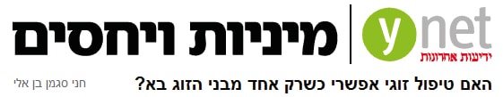 מאמר בנושא זוגיות ויחסים באתר ynet "האם טיפול זוגי אפשרי כשרק אחד מבני הזוג בא?"